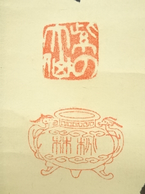 道具 ] - 道具 大徳寺 尾関桃林筆 「無事是貴人」一行書 肉筆紙本掛軸